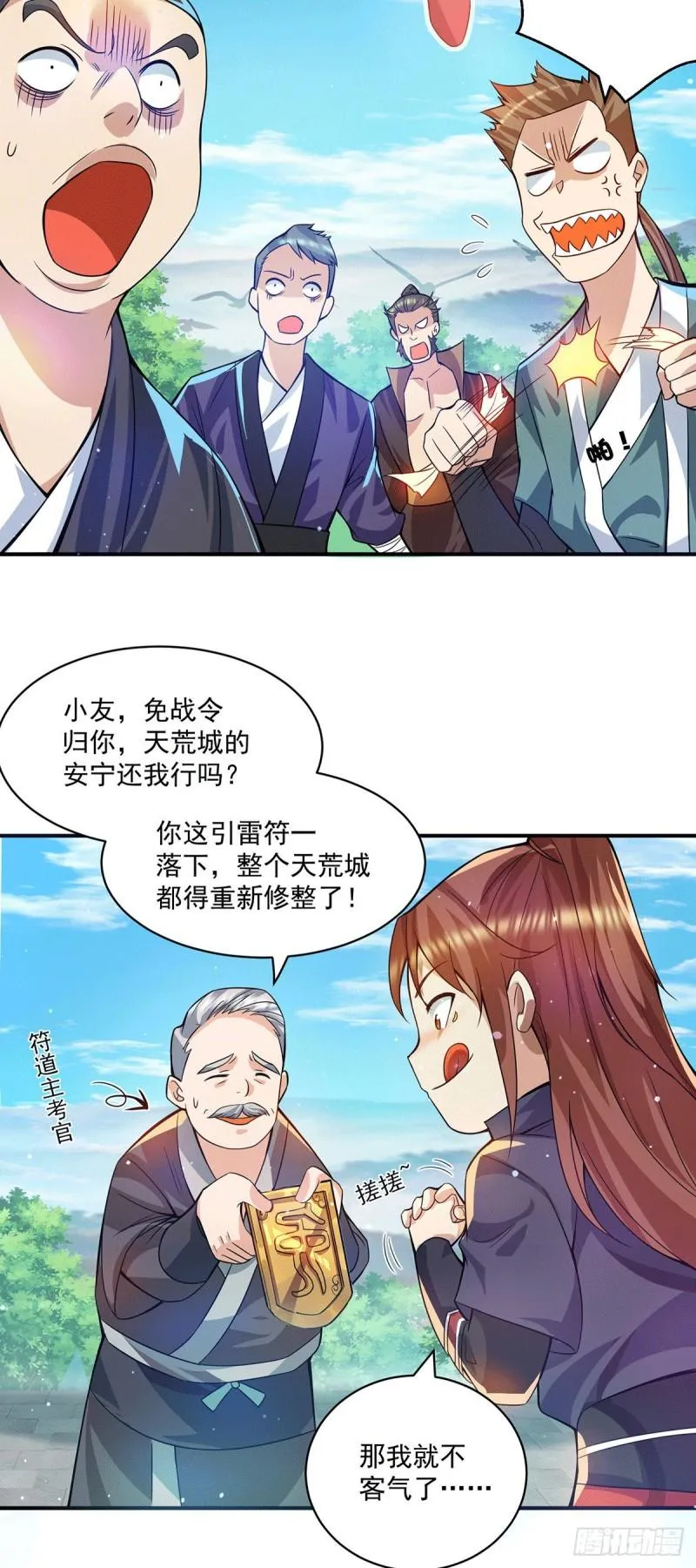 第131话 免战令我都要了 第12页