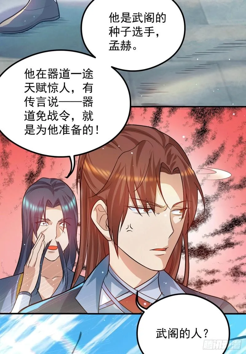 第131话 免战令我都要了 第17页