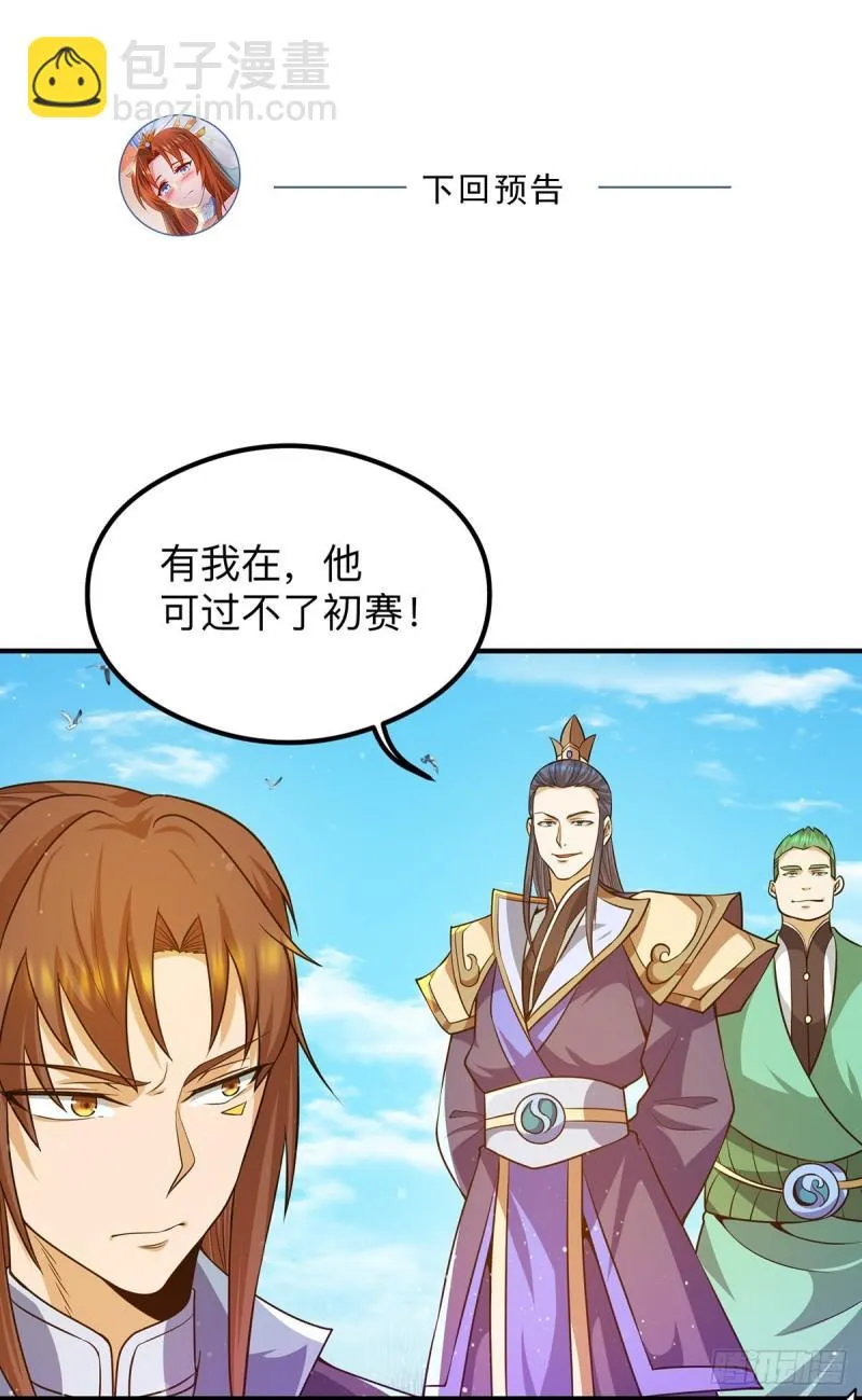 第131话 免战令我都要了 第38页