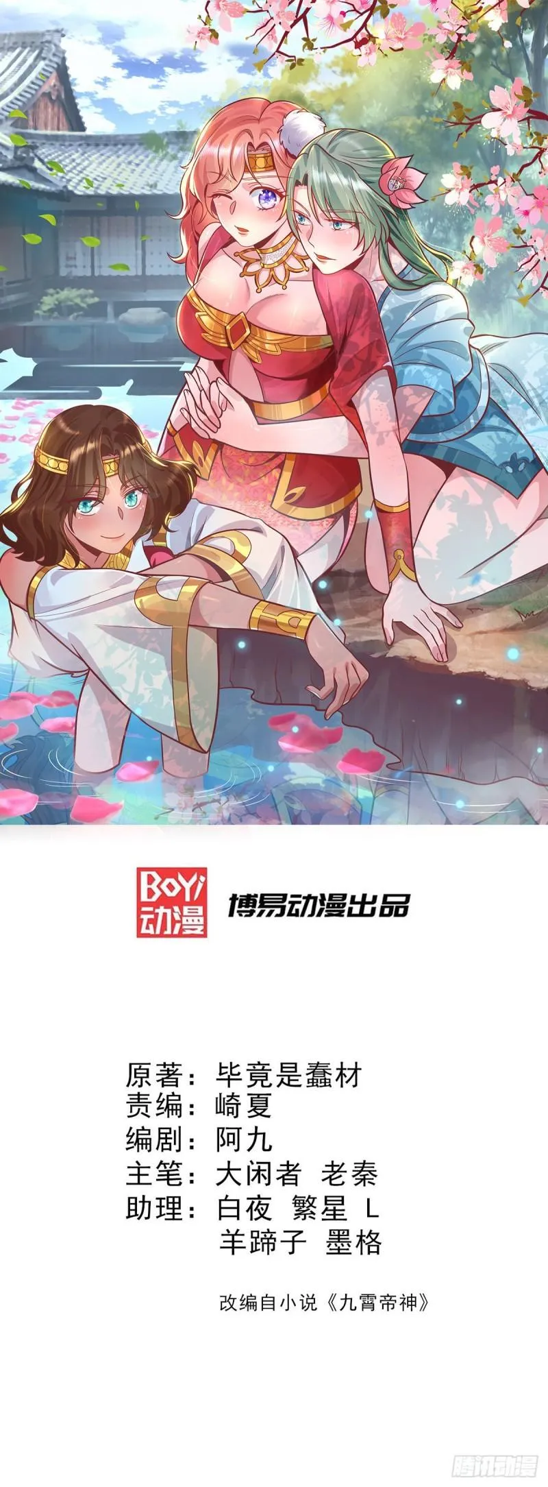 第133话 再见江流 第1页
