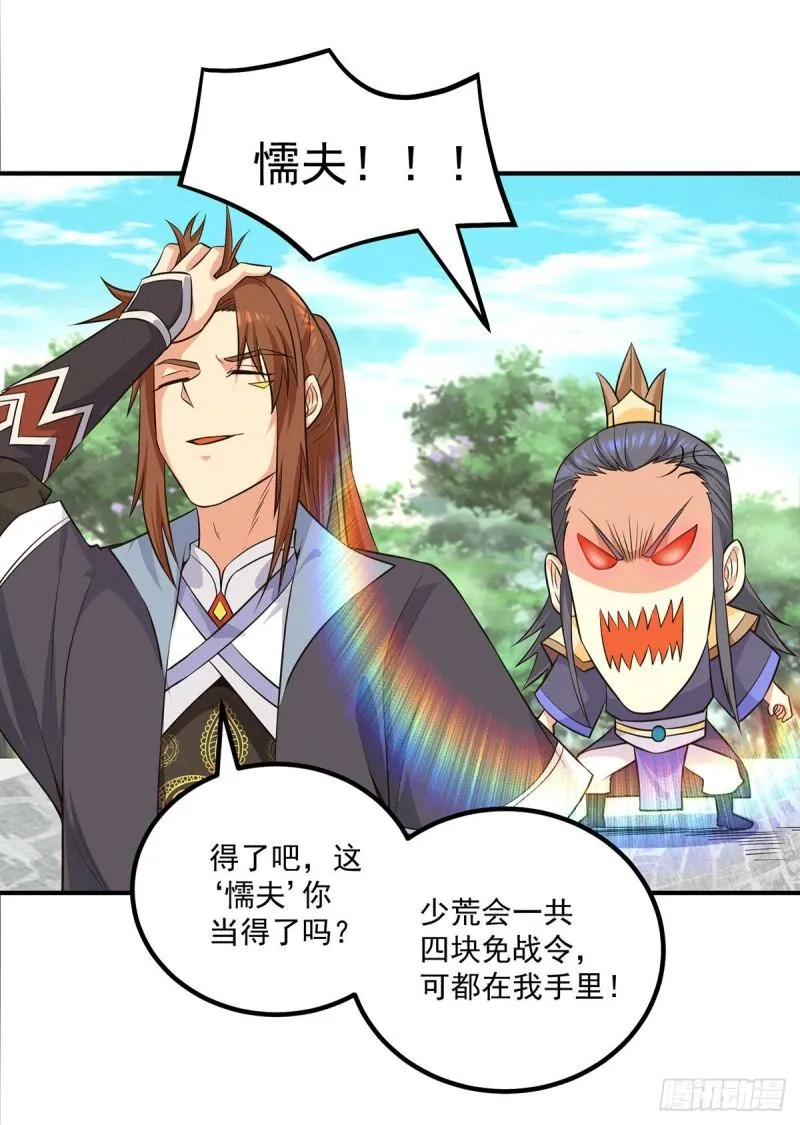 第133话 再见江流 第2页