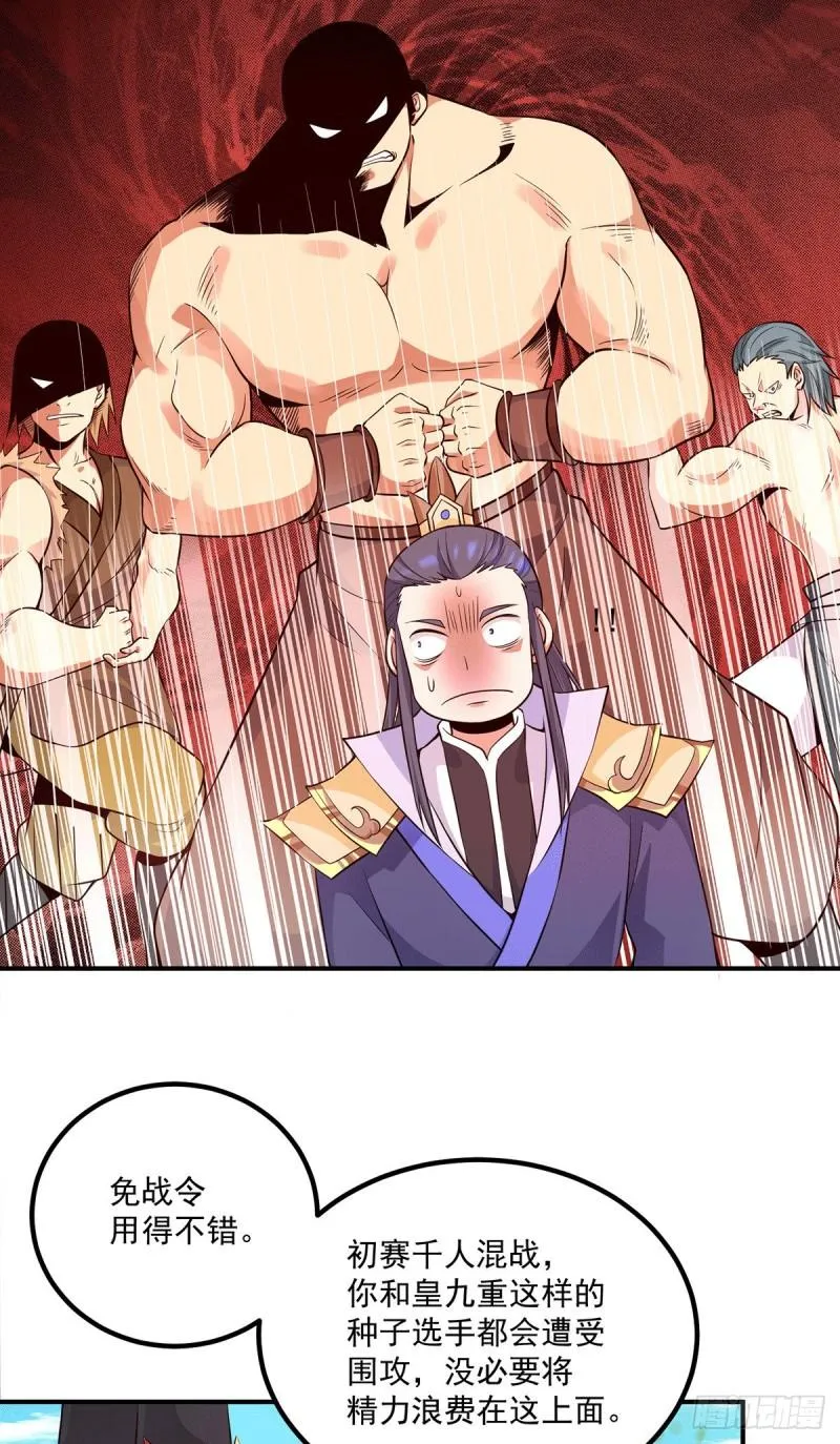 第133话 再见江流 第6页