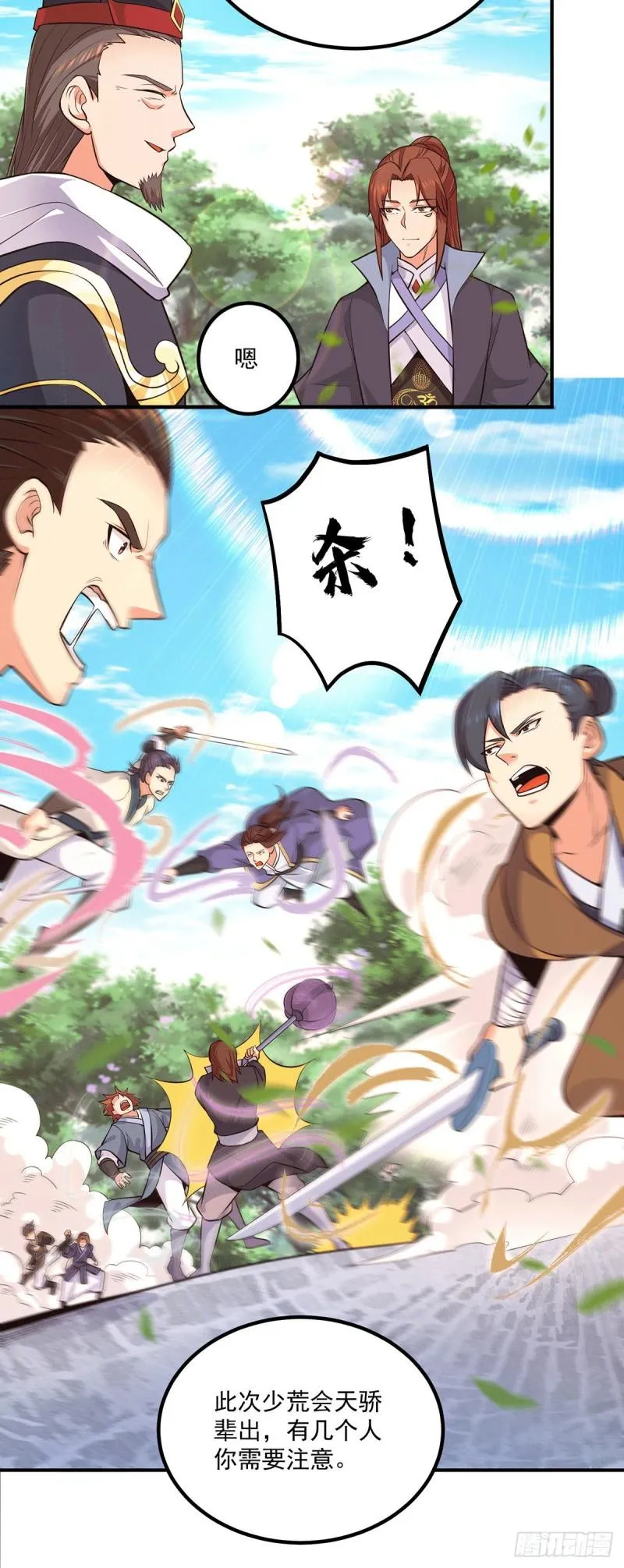 第133话 再见江流 第7页