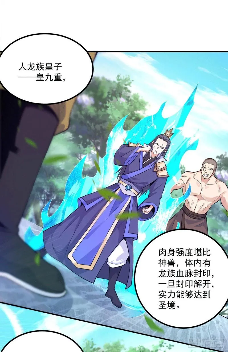 第133话 再见江流 第8页