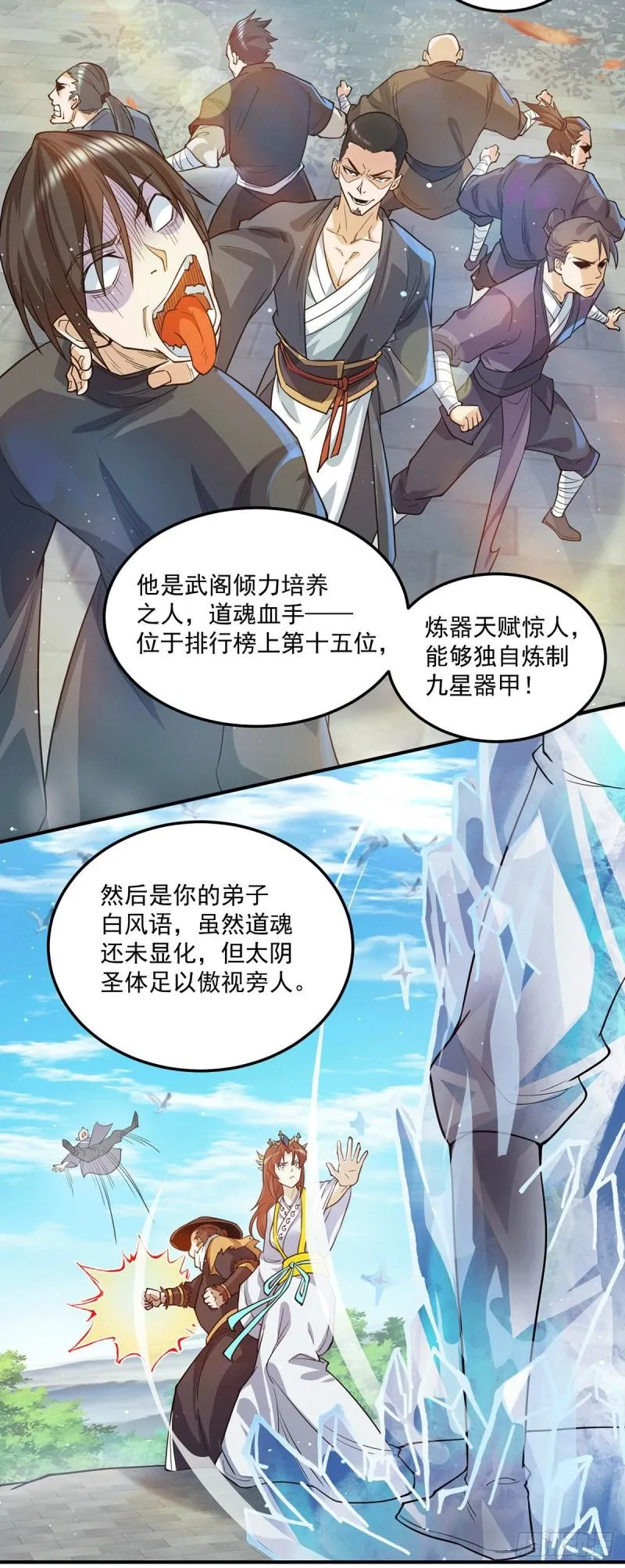 第133话 再见江流 第11页