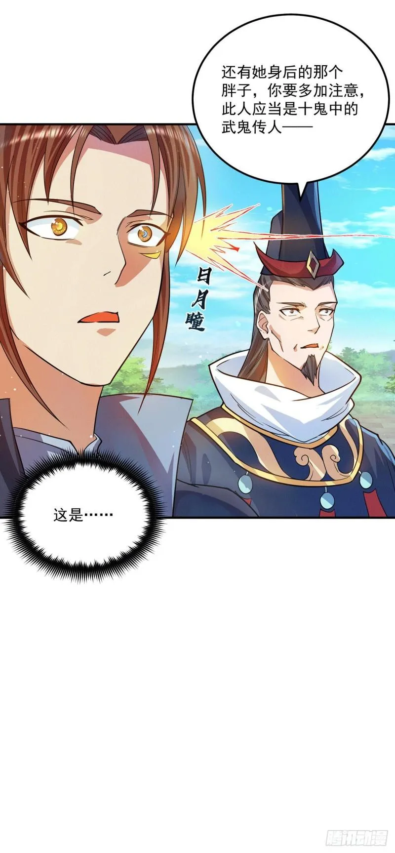 第133话 再见江流 第12页