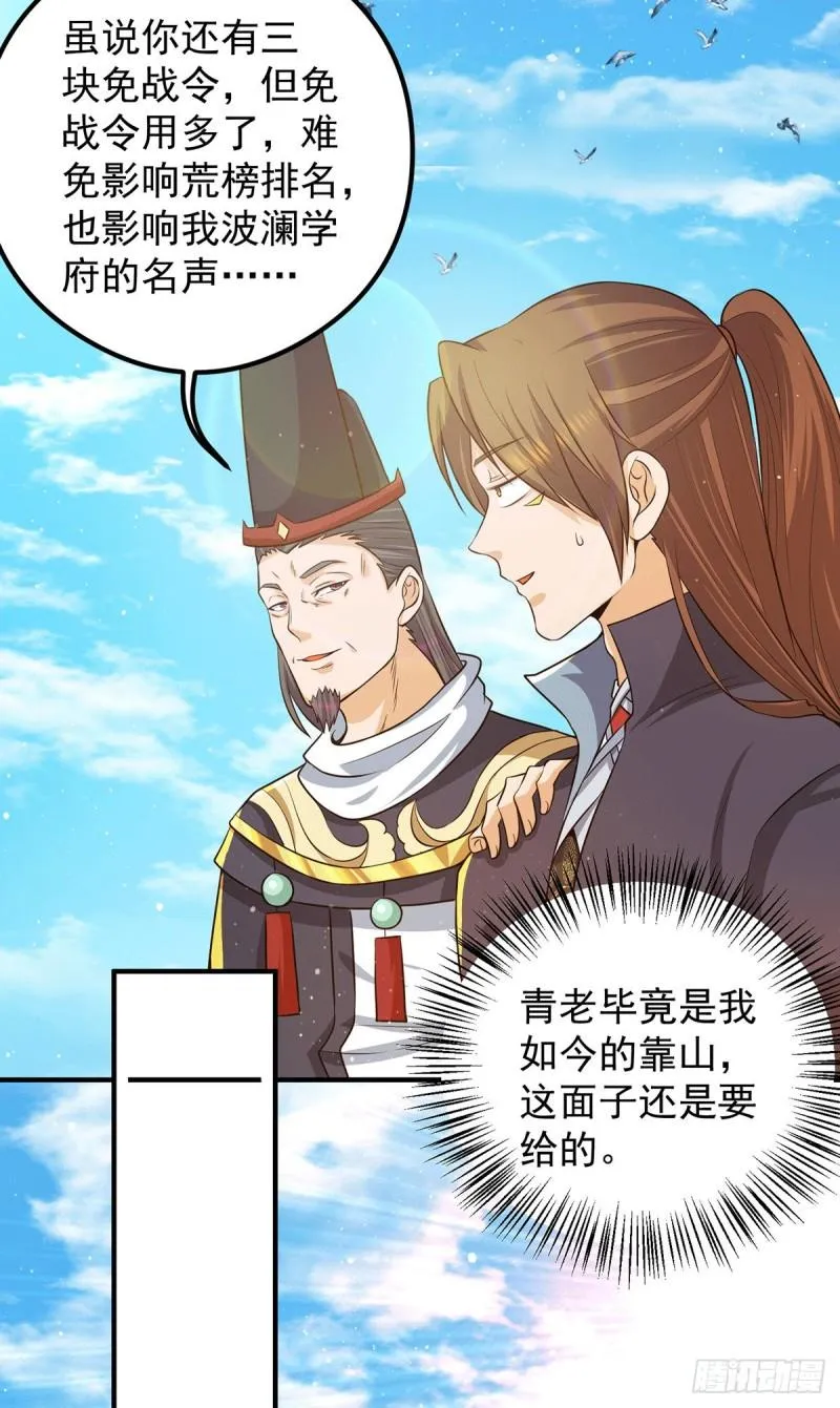 第133话 再见江流 第15页