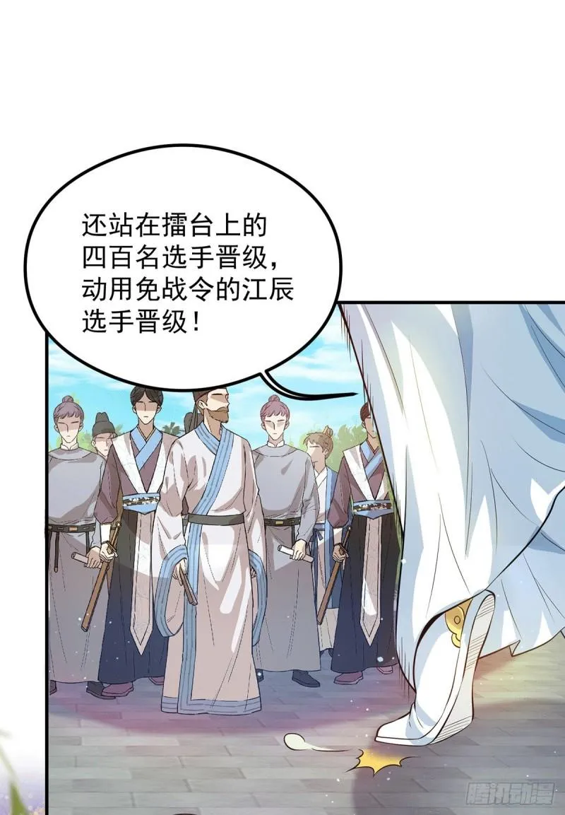 第133话 再见江流 第19页