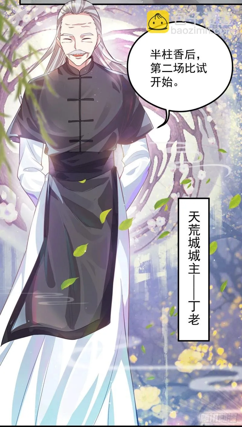 第133话 再见江流 第20页