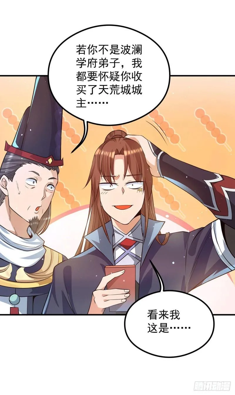 第133话 再见江流 第23页