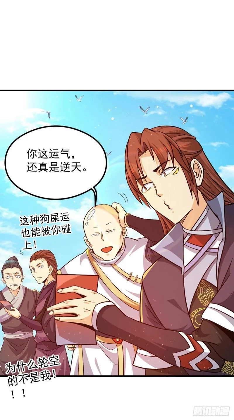 第133话 再见江流 第27页