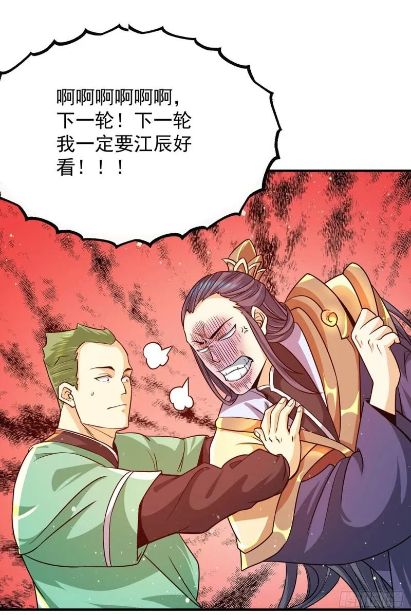 第133话 再见江流 第28页