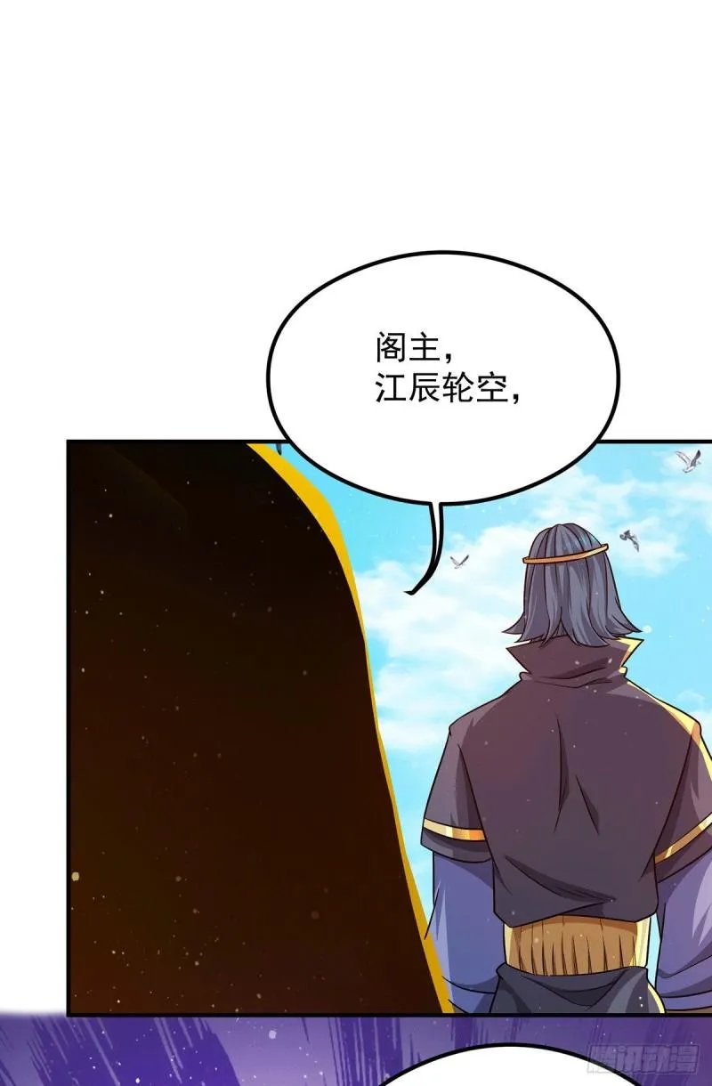 第133话 再见江流 第29页