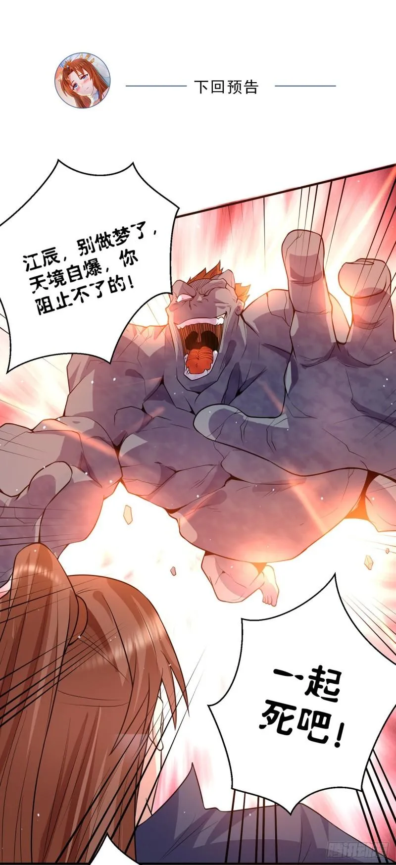 第133话 再见江流 第33页