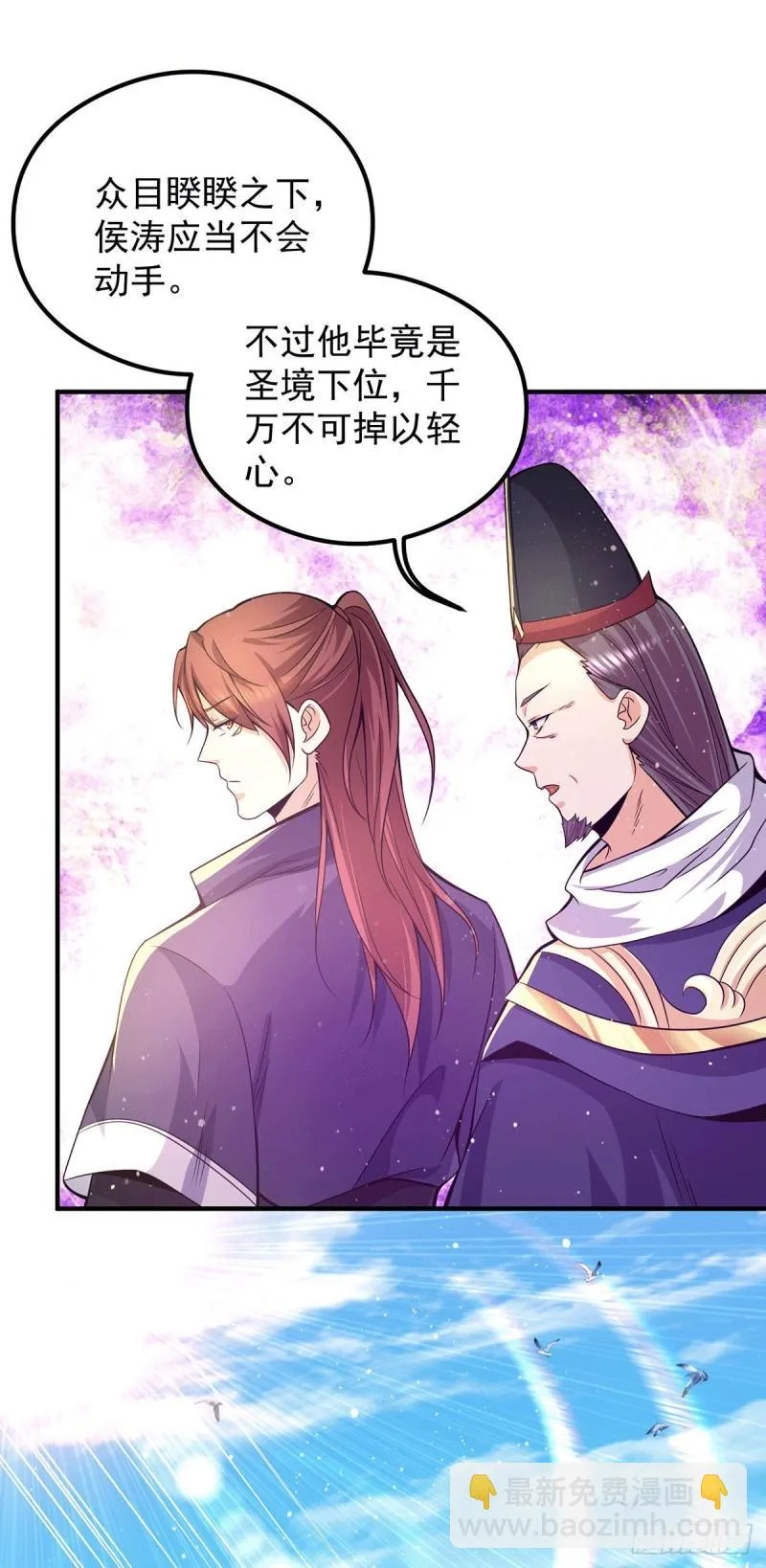 第134话 江辰危险？！ 第3页