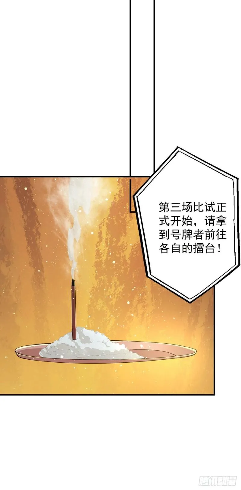 第134话 江辰危险？！ 第8页
