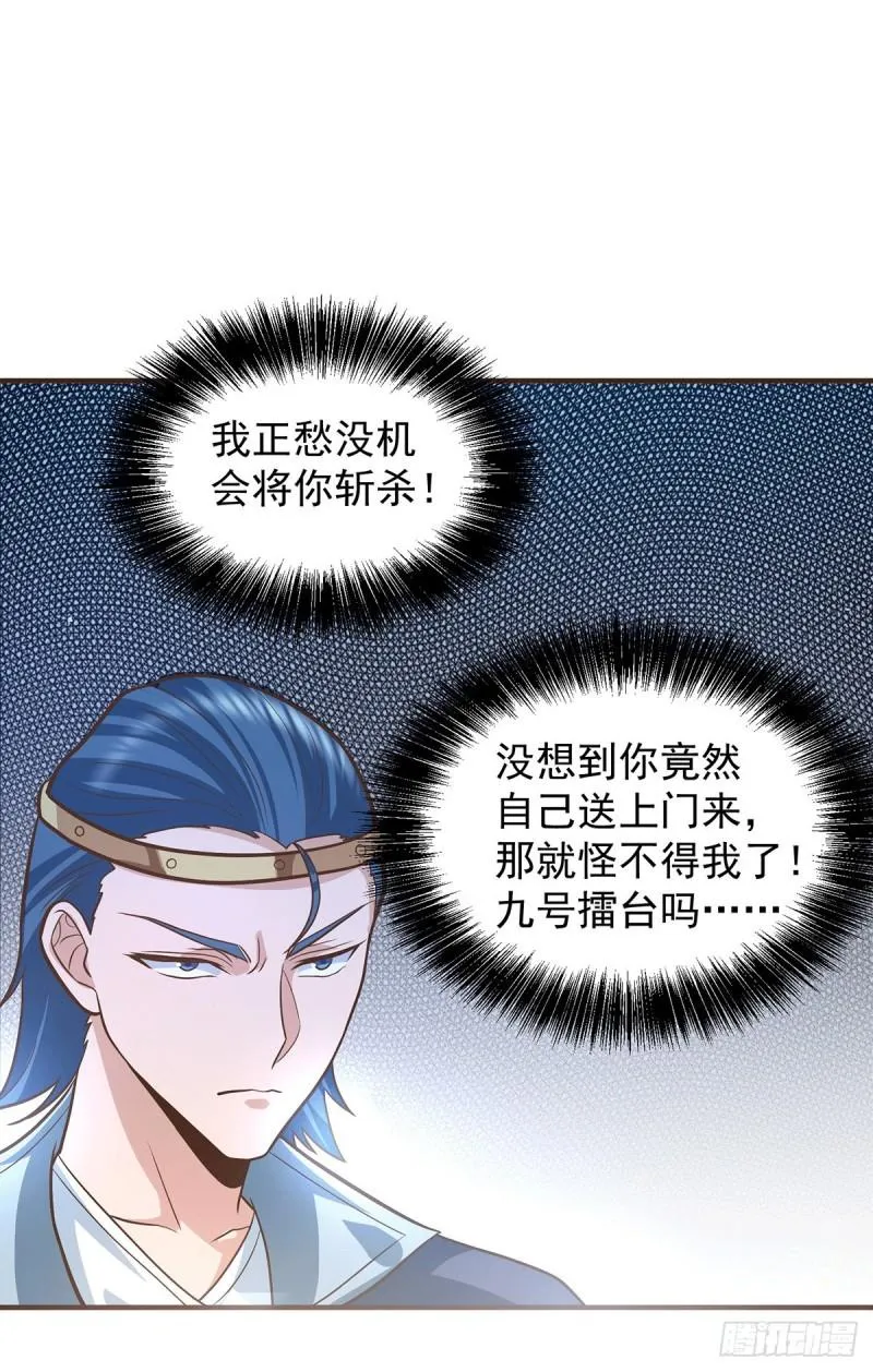 第134话 江辰危险？！ 第12页
