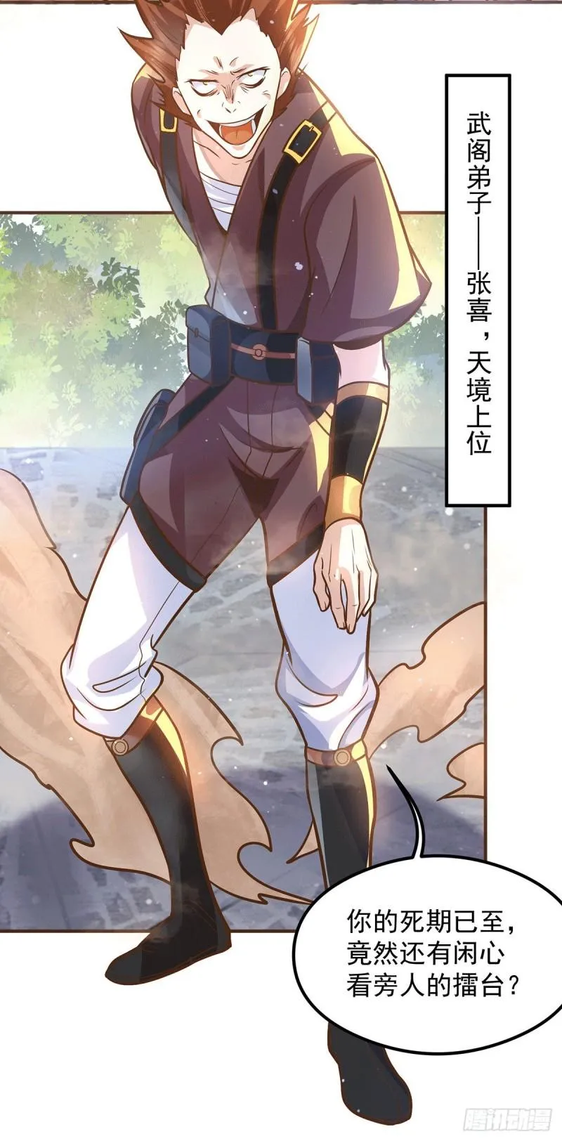 第134话 江辰危险？！ 第16页