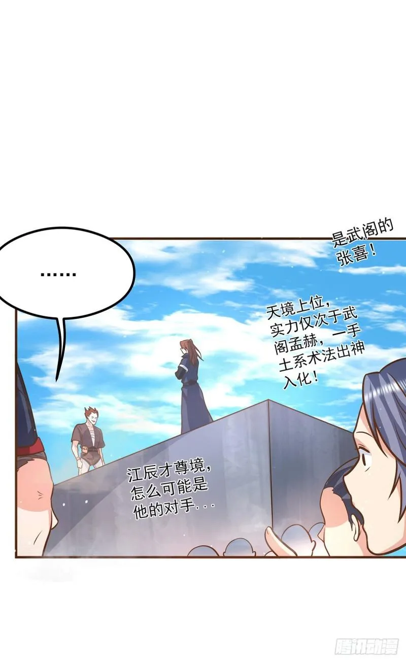 第134话 江辰危险？！ 第17页