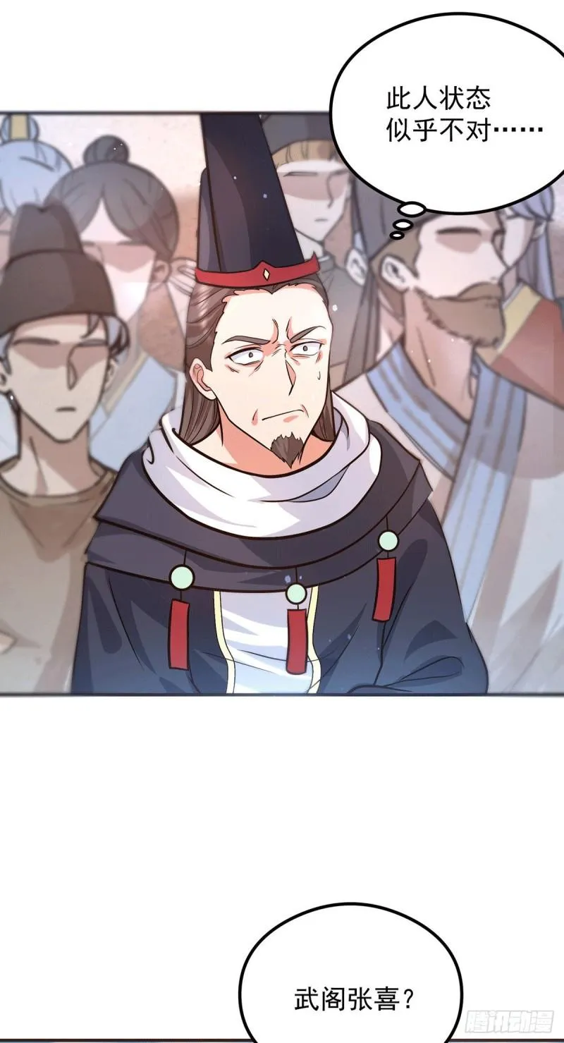 第134话 江辰危险？！ 第18页