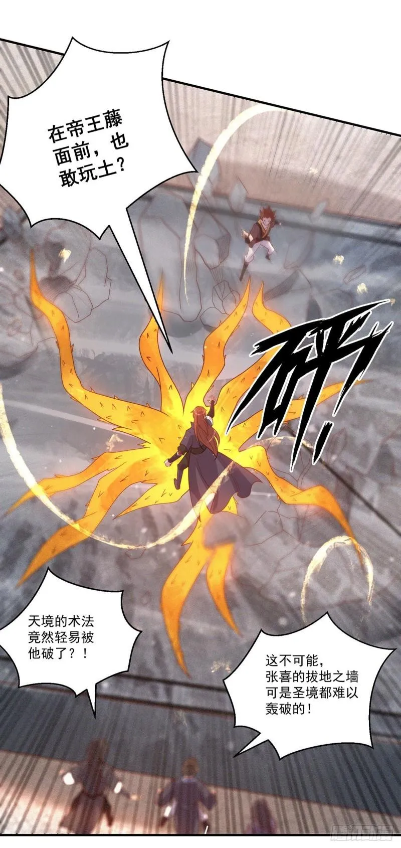 第134话 江辰危险？！ 第23页