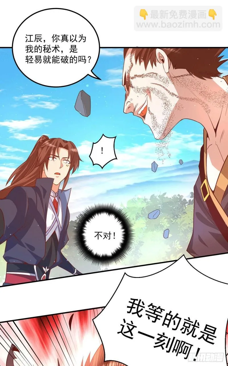 第134话 江辰危险？！ 第24页