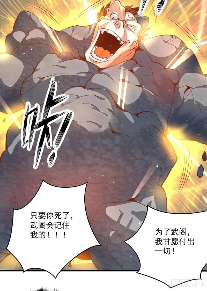第134话 江辰危险？！ 第26页