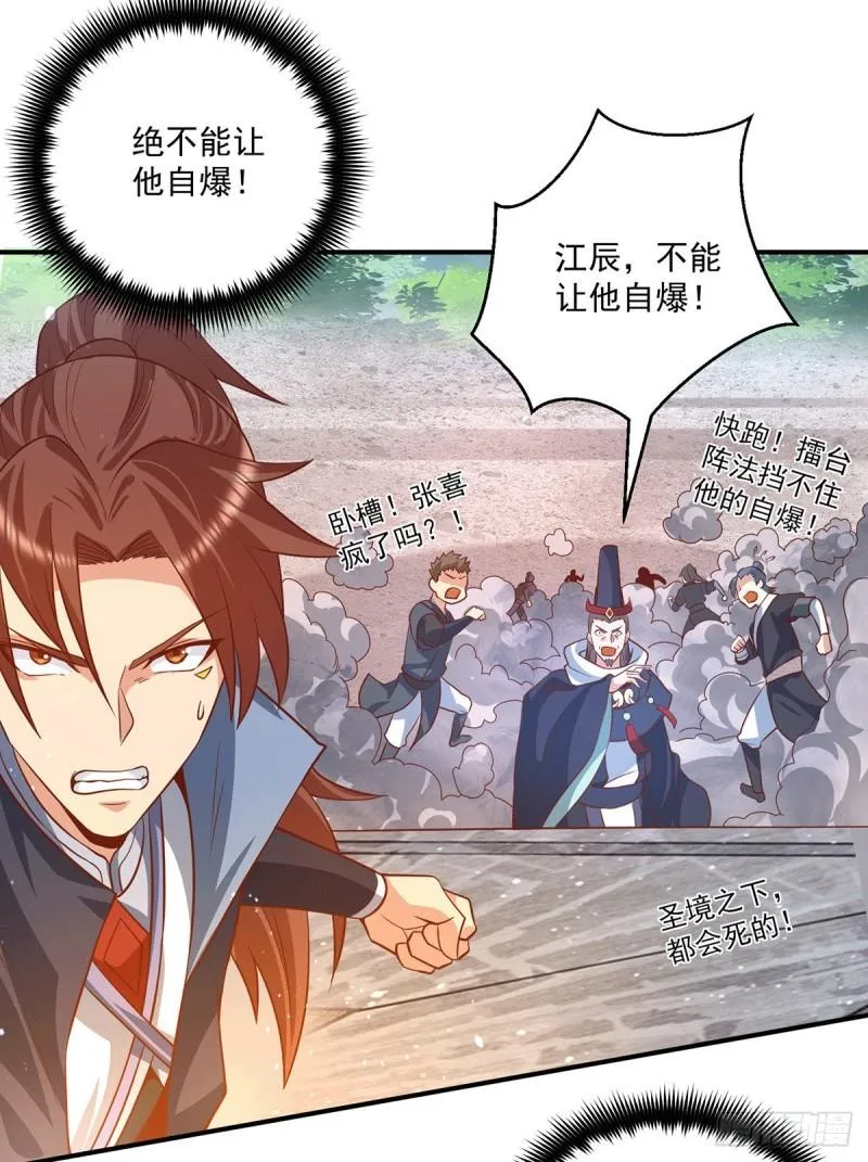 第134话 江辰危险？！ 第27页