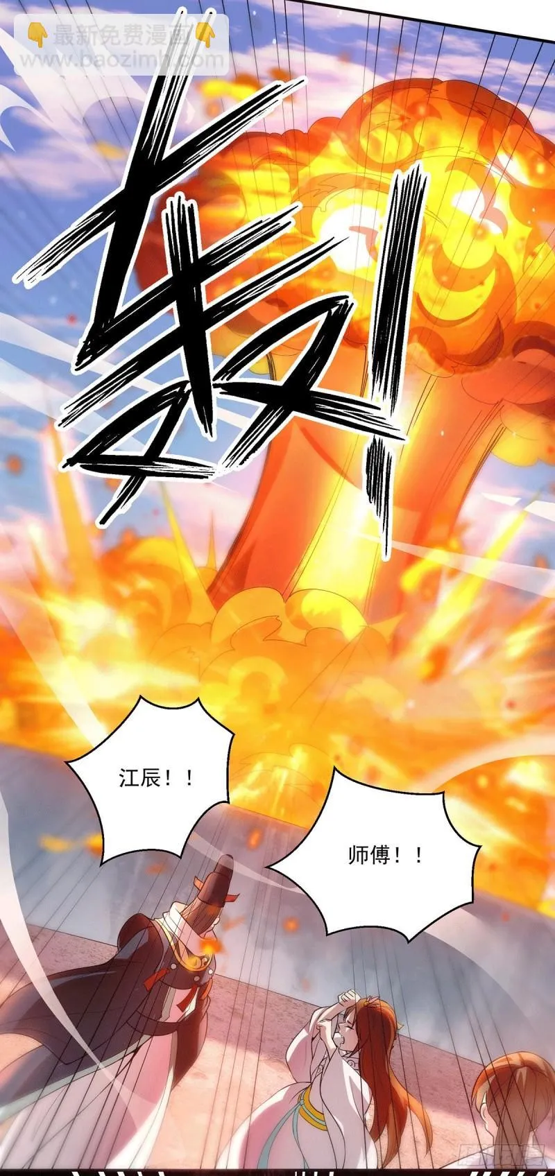 第134话 江辰危险？！ 第31页