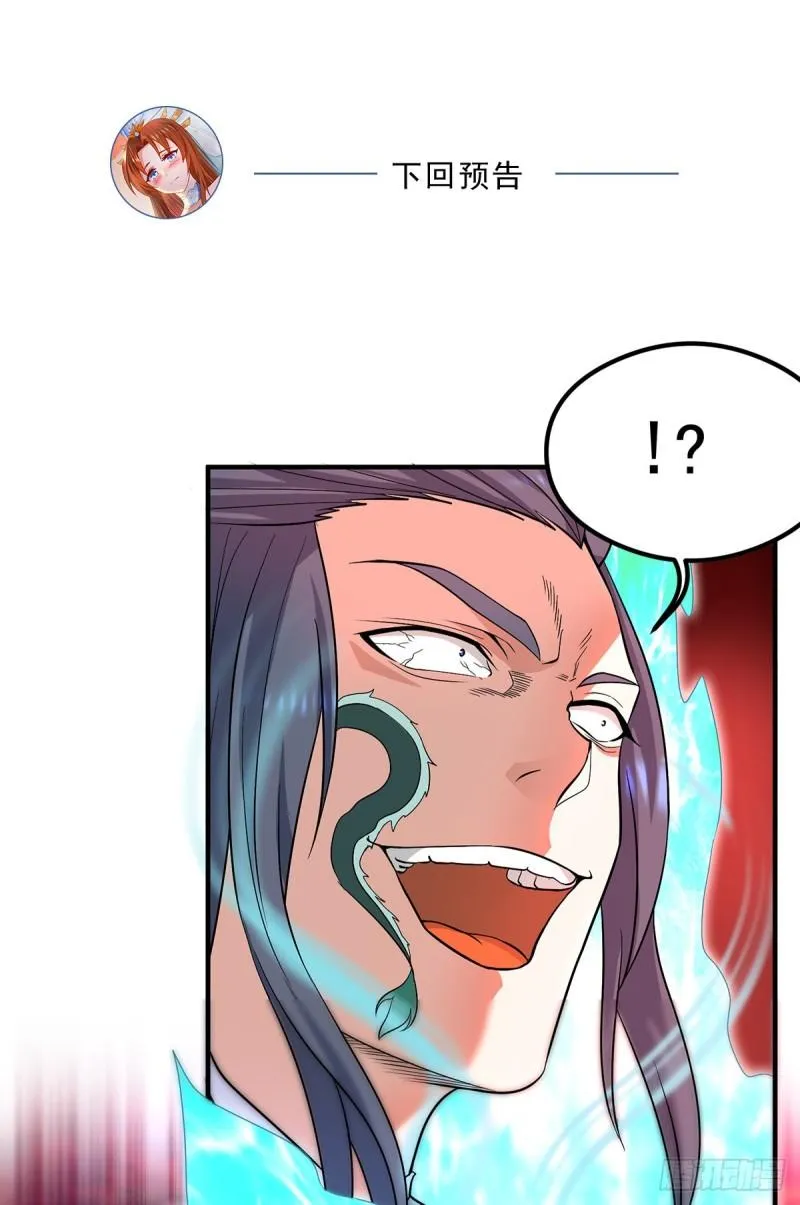 第134话 江辰危险？！ 第33页