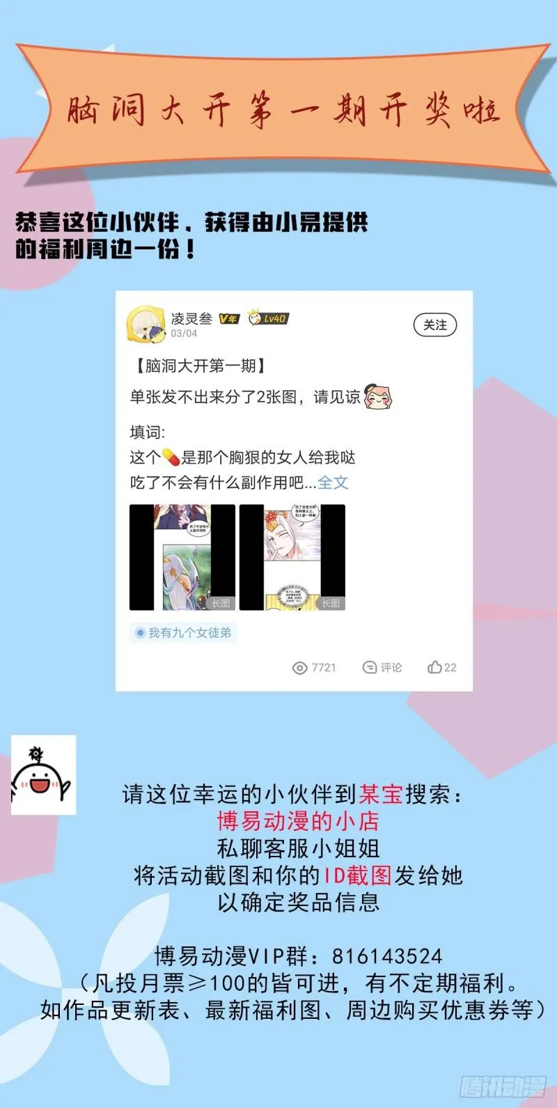 第134话 江辰危险？！ 第37页