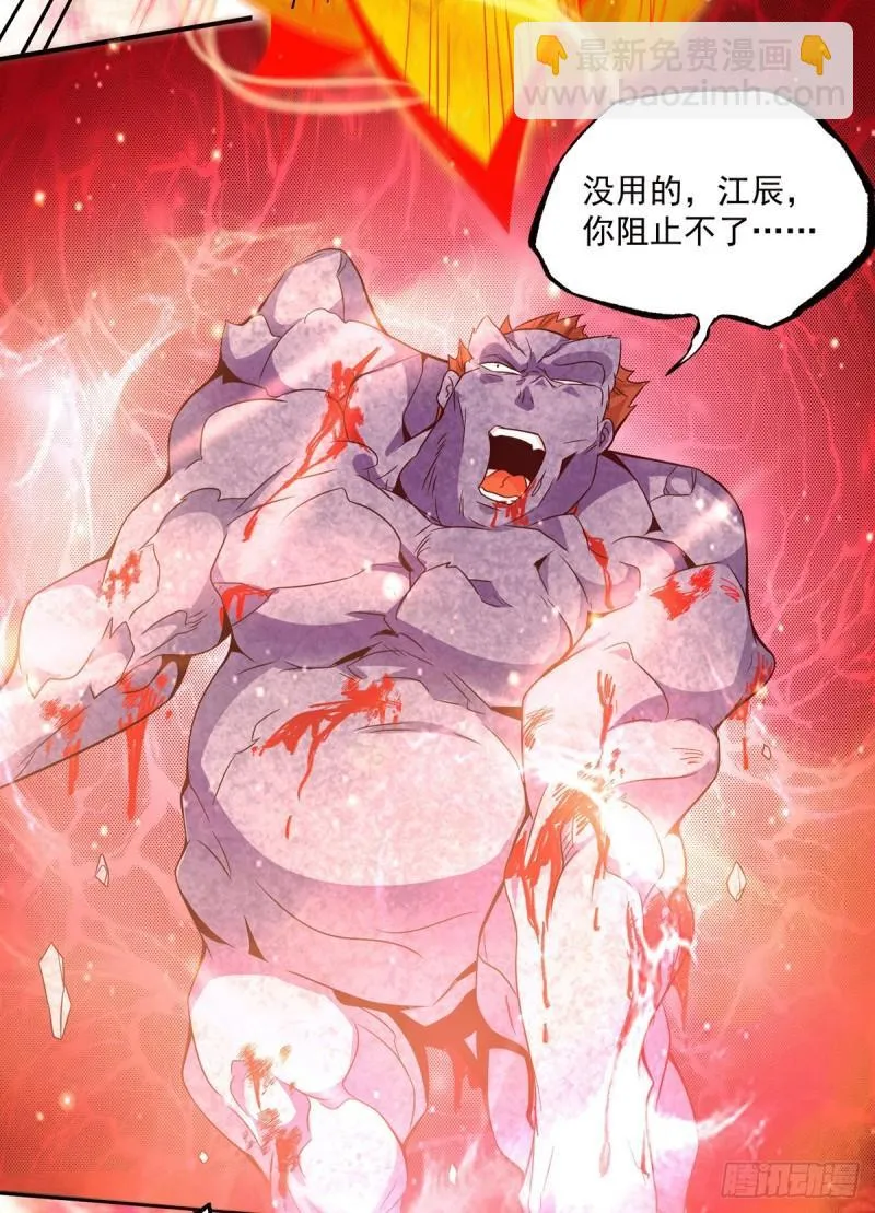 第135话 江辰出手相助 第4页