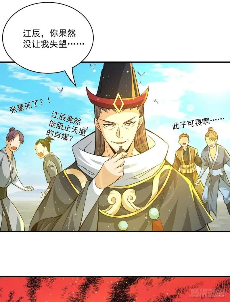第135话 江辰出手相助 第7页