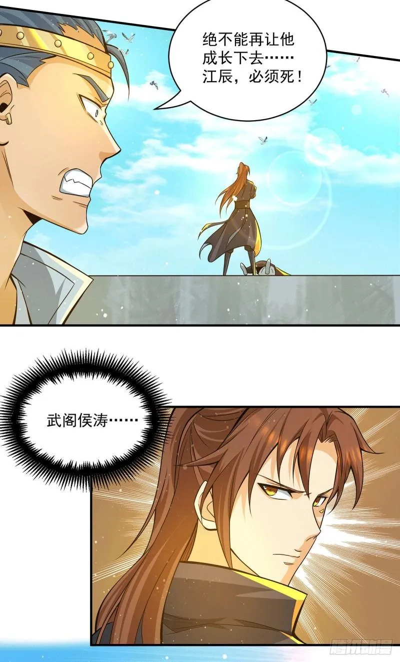 第135话 江辰出手相助 第9页