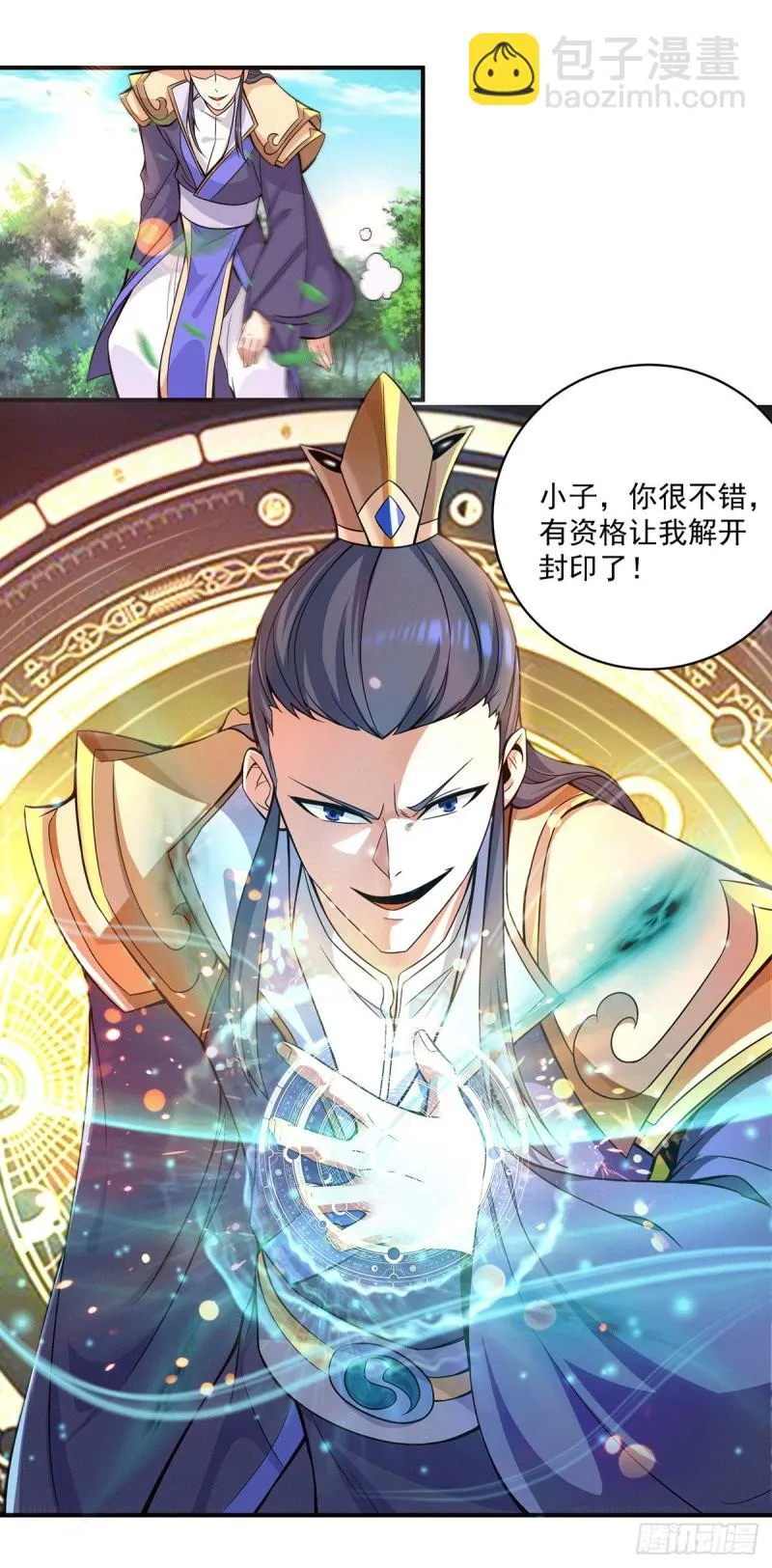 第135话 江辰出手相助 第12页