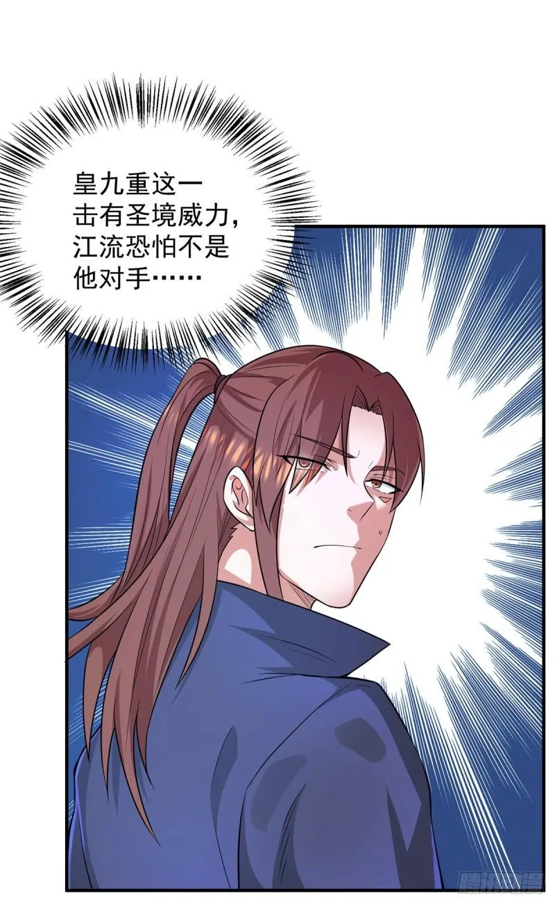 第135话 江辰出手相助 第18页