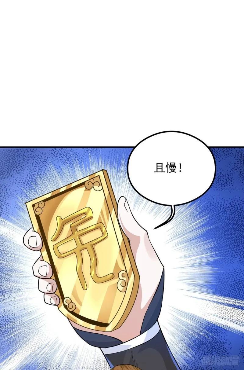 第135话 江辰出手相助 第19页