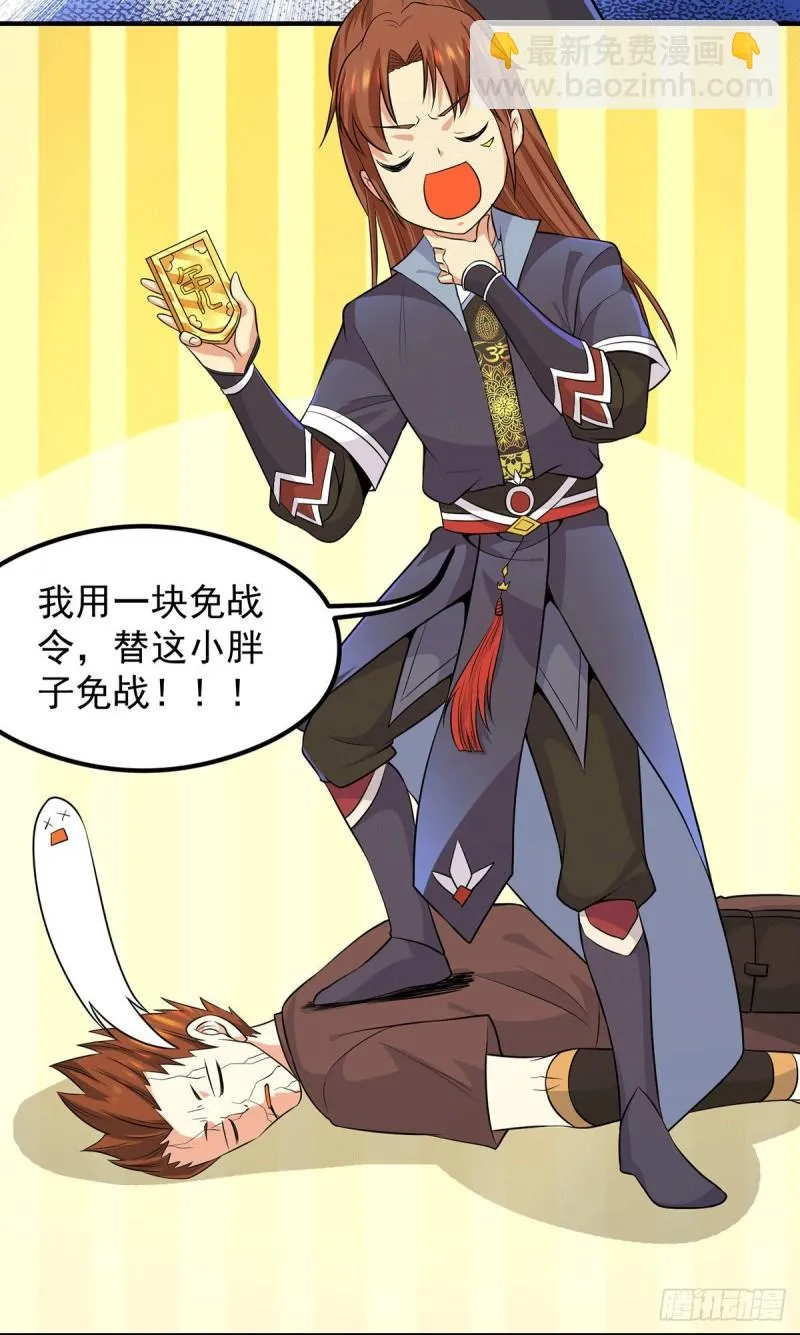 第135话 江辰出手相助 第20页