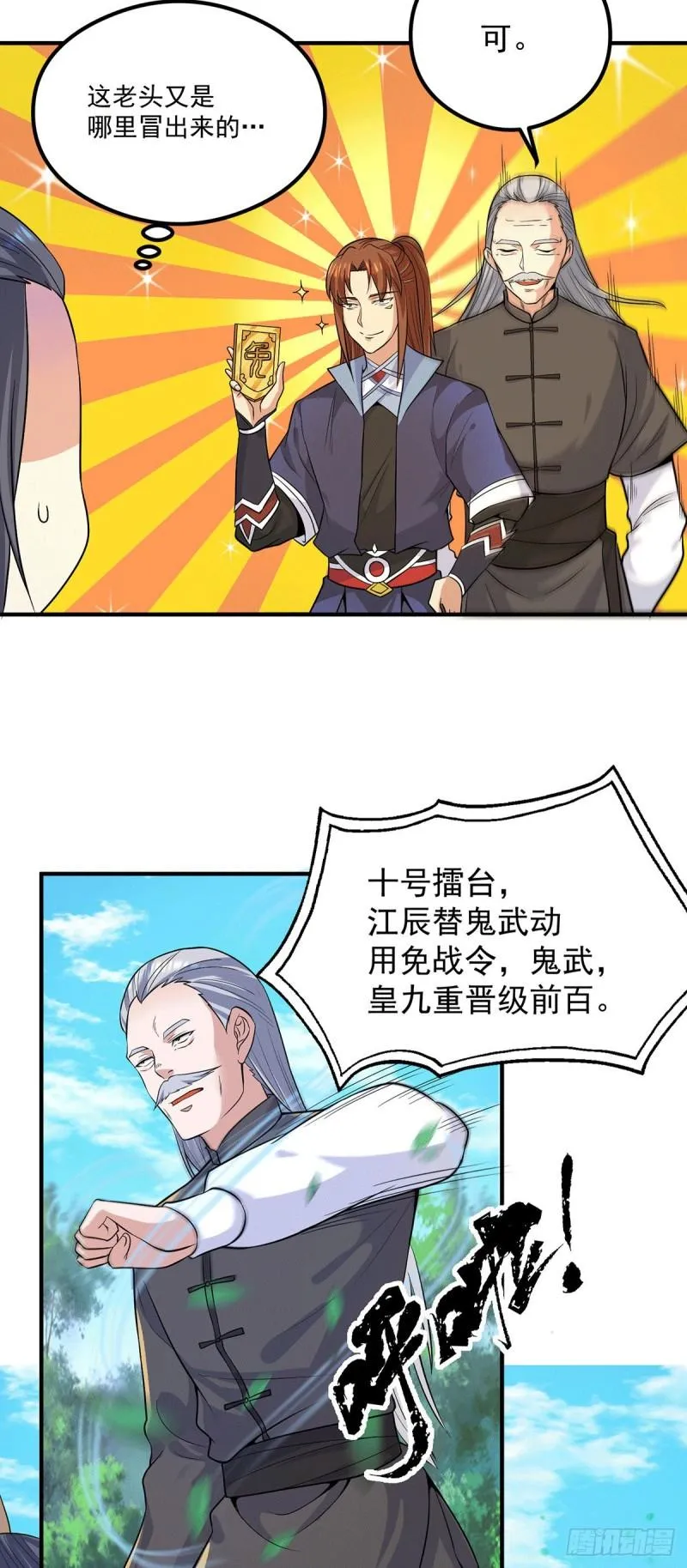 第135话 江辰出手相助 第22页
