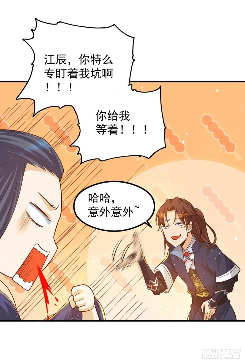 第135话 江辰出手相助 第24页