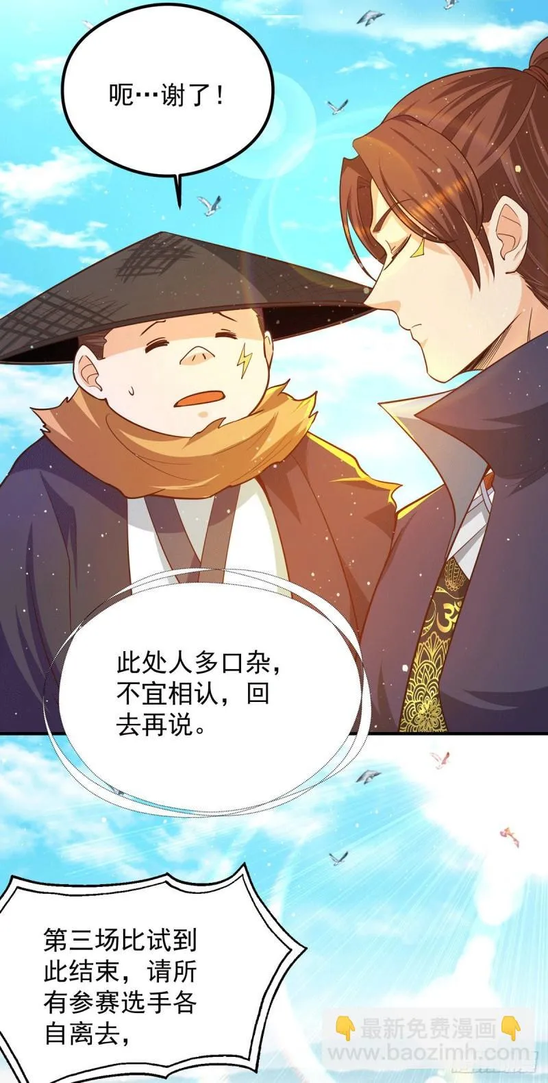 第135话 江辰出手相助 第26页
