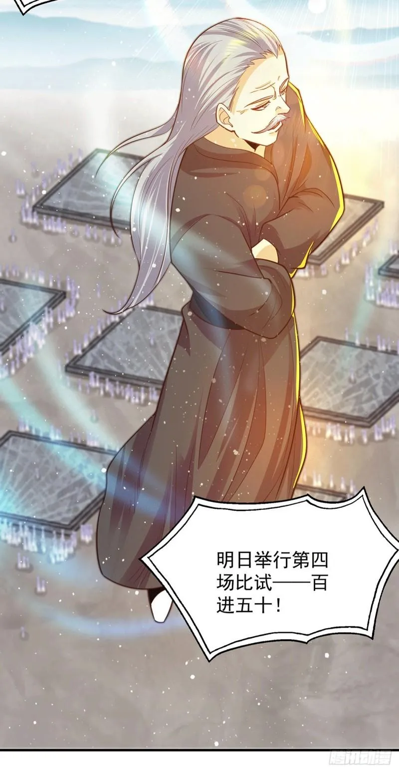 第135话 江辰出手相助 第27页