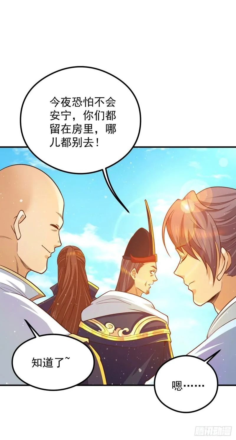 第135话 江辰出手相助 第28页