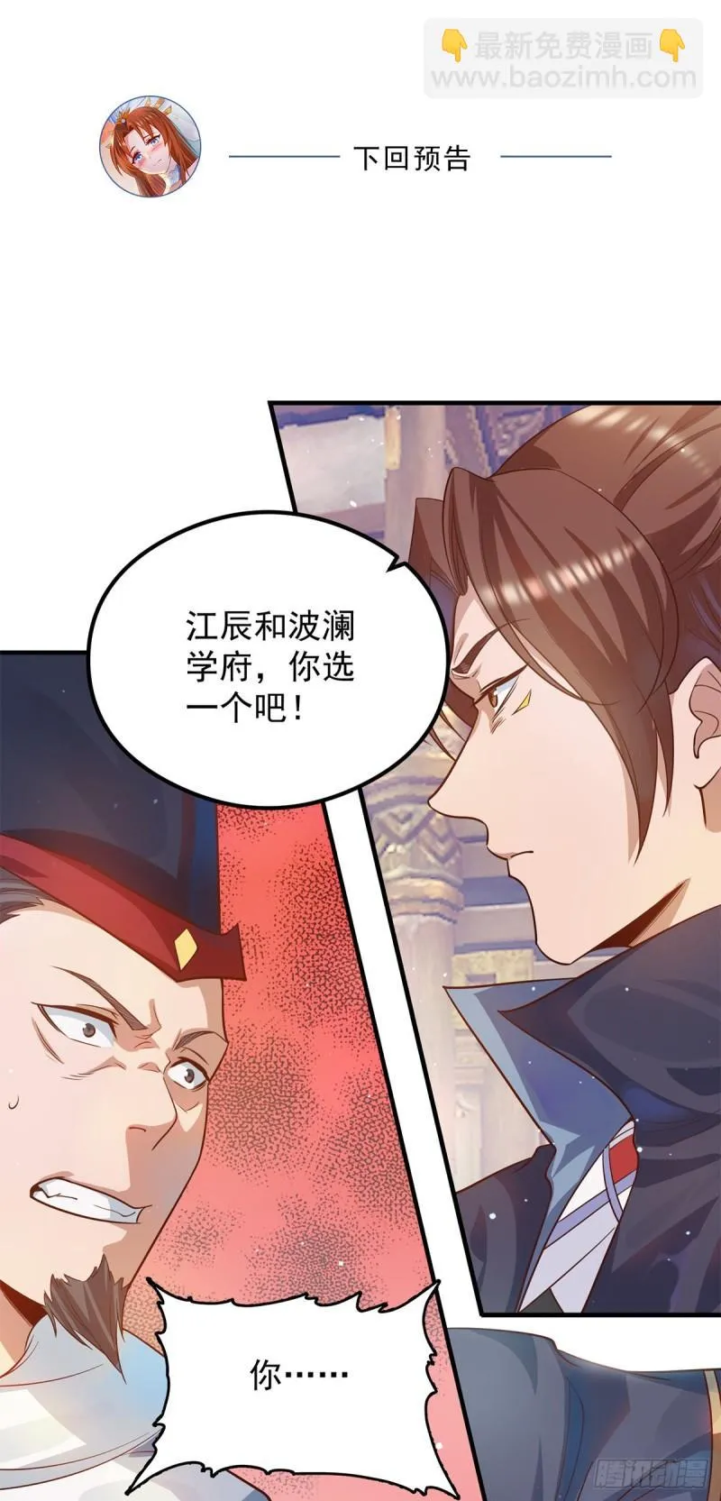 第135话 江辰出手相助 第33页