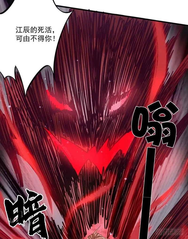 第136话 谁也别想动江辰 第5页