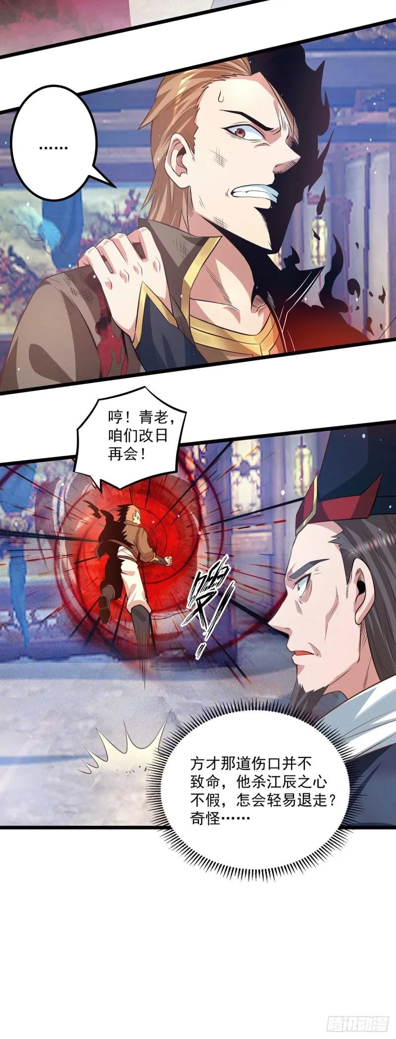 第136话 谁也别想动江辰 第12页
