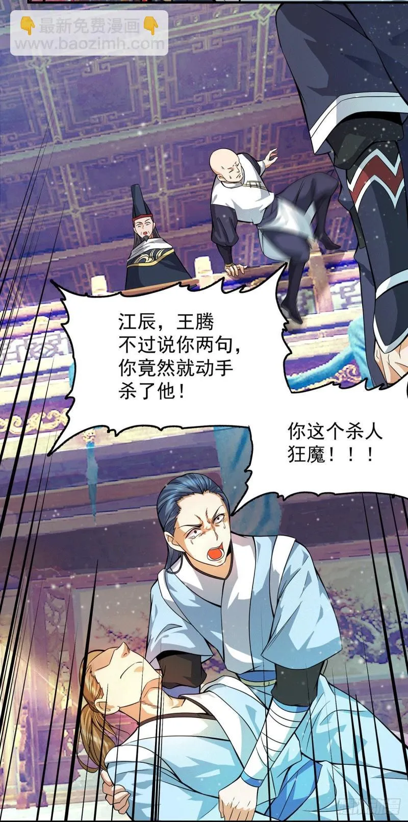 第136话 谁也别想动江辰 第14页
