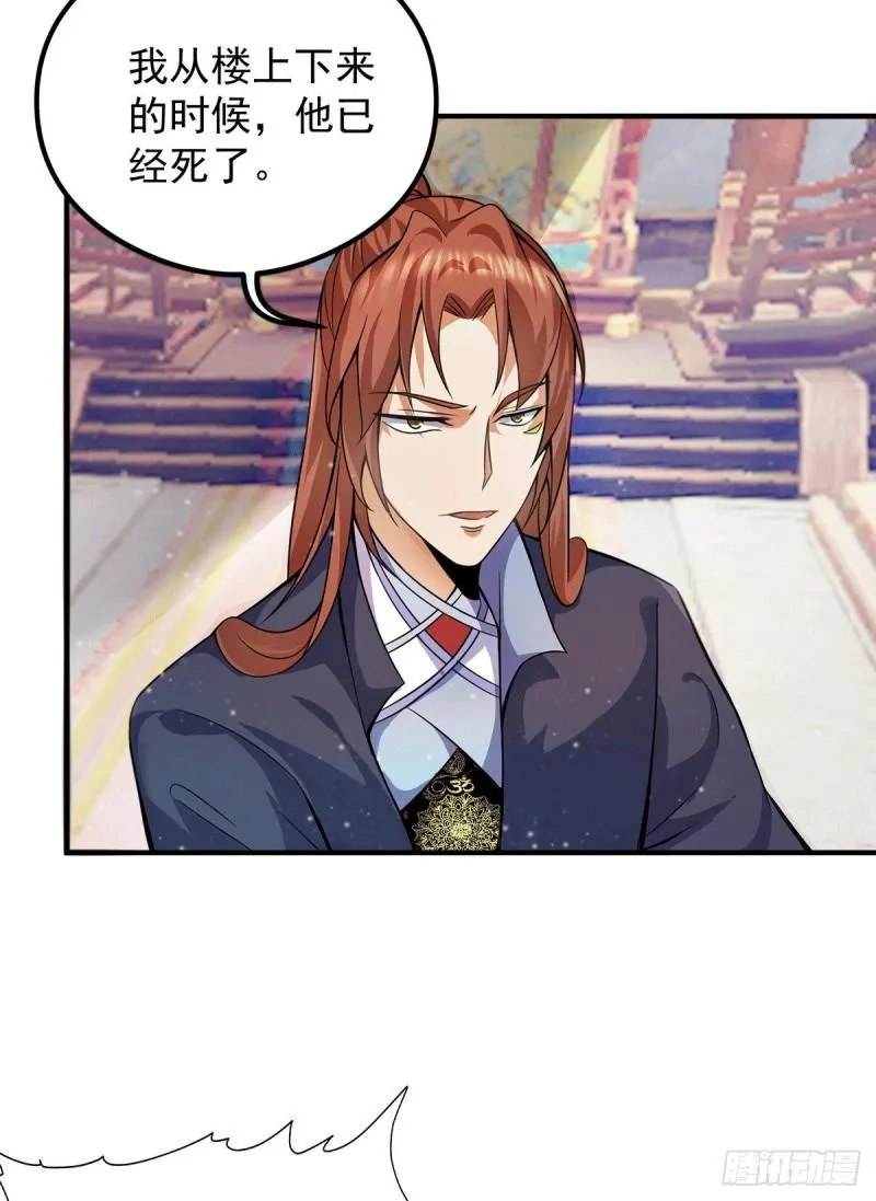 第136话 谁也别想动江辰 第18页