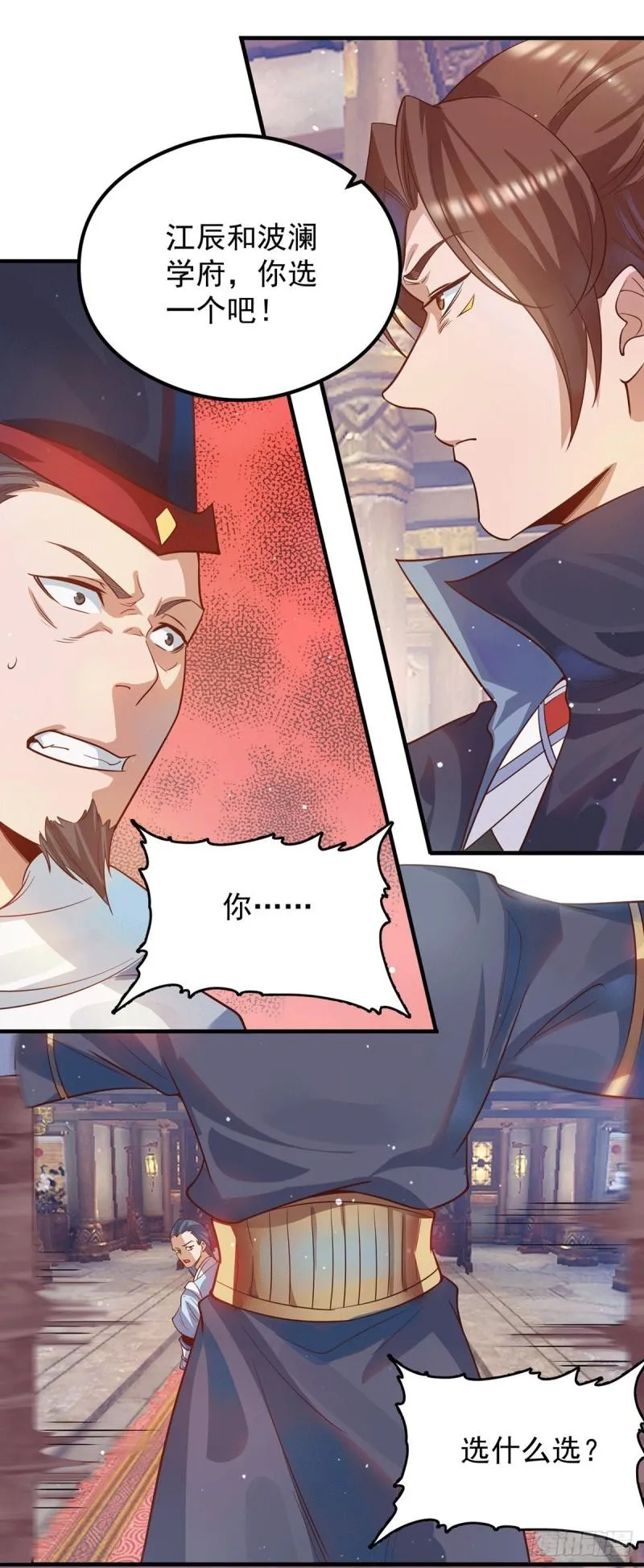 第136话 谁也别想动江辰 第23页