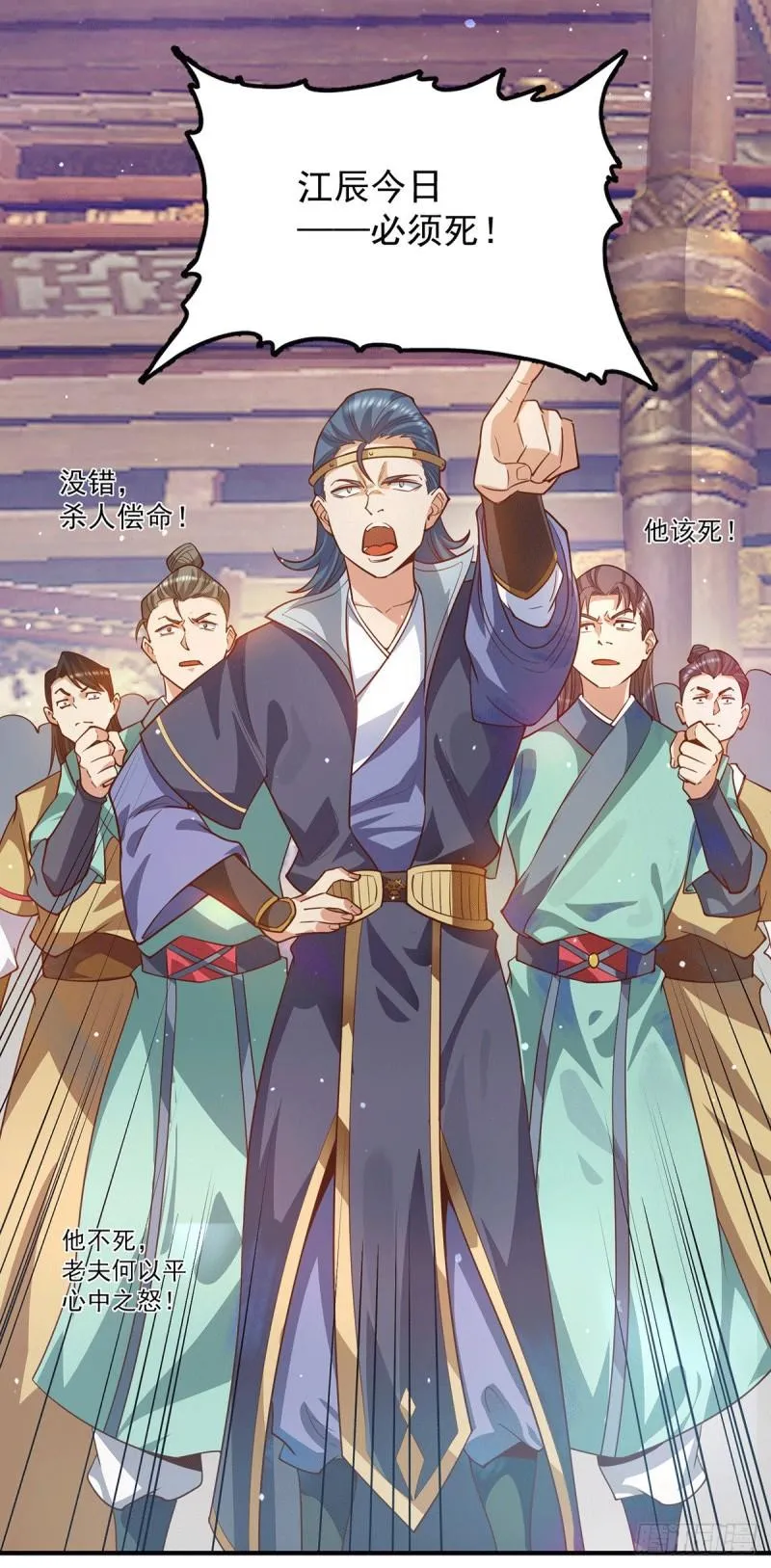 第136话 谁也别想动江辰 第24页